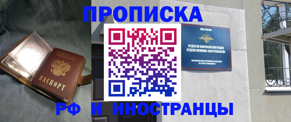 прописка для школы в Балахне