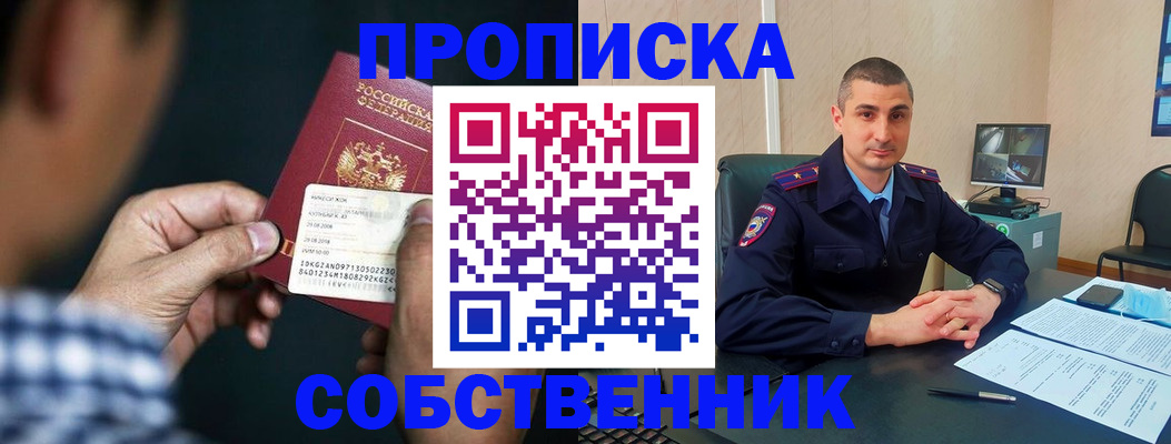 прописка от собственника в Балахне