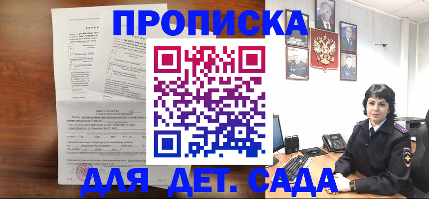 купить прописку в Балахне