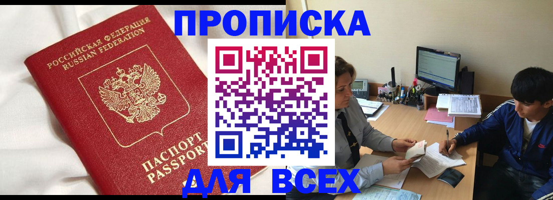 прописка для школы в Балахне