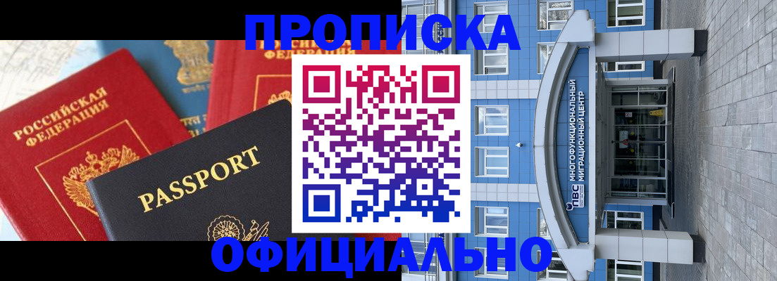 временная регистрация законно в Балахне