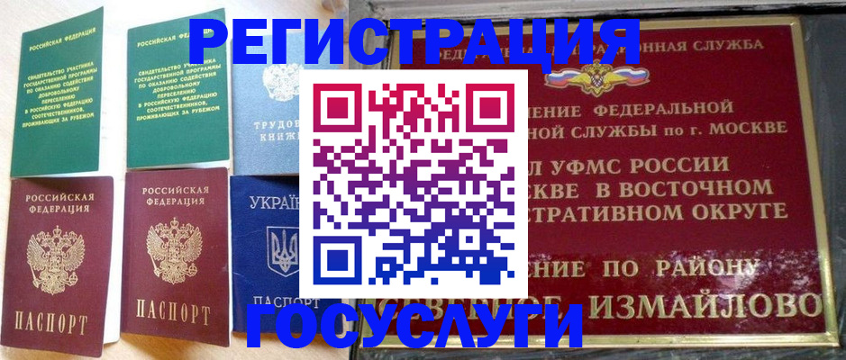 прописка для работы в Балахне
